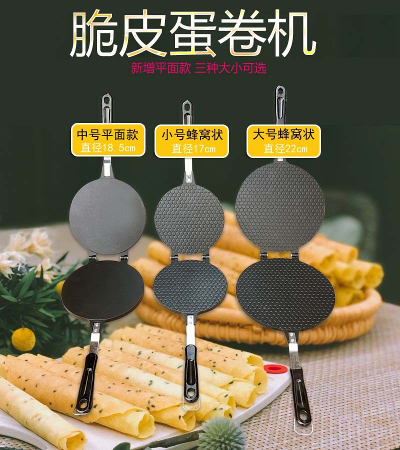 18.5cm平面款鸡蛋卷模具蛋糕模具虾片模具烘培模具蛋卷机烤盘