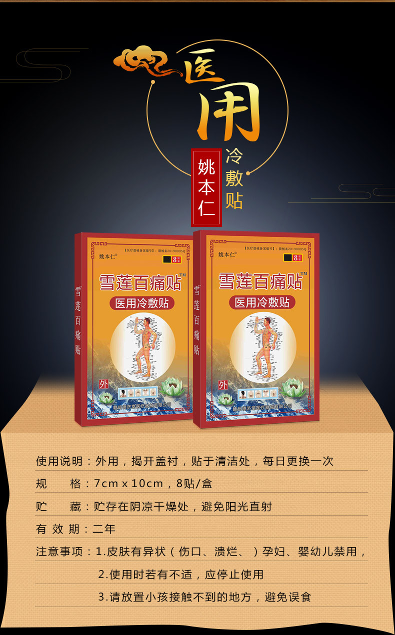 雪莲百痛贴膏药加工摆地摊新产品跑江湖地摊10元模式展销会热卖