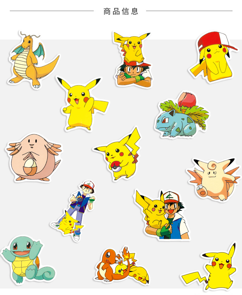 50张宠物小精灵贴纸 卡通皮卡丘小火龙文具水杯防水装饰涂鸦贴纸