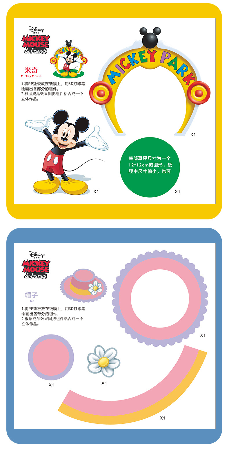 迪士尼3d打印笔立体绘画临摹板高低温涂鸦绘画笔临摹画册一套10张