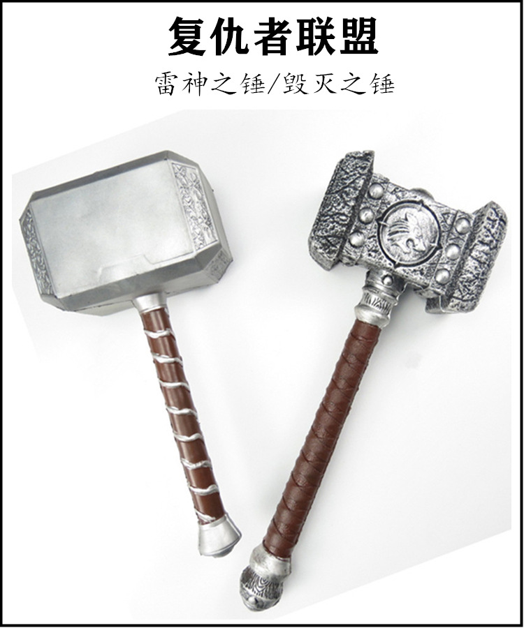 雷神之锤毁灭之锤漫威复仇者联盟电影1:1道具pu发泡武器cosplay