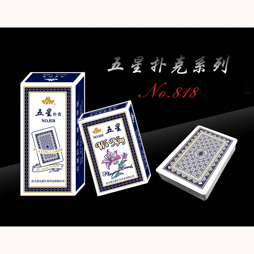 五星扑克818 厂家直销 现货扑克-阿里巴巴