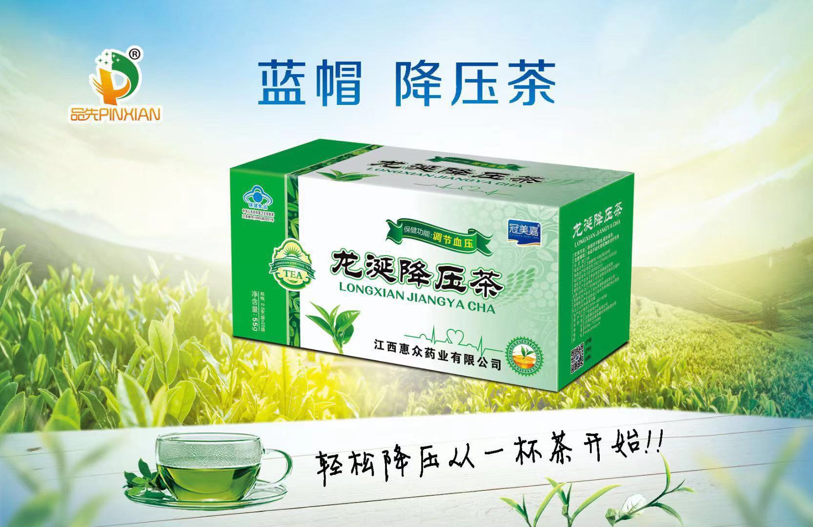 冠美嘉 龙涎降压茶 适宜人群高血压人士 调节血压2.5g/袋*22袋/盒