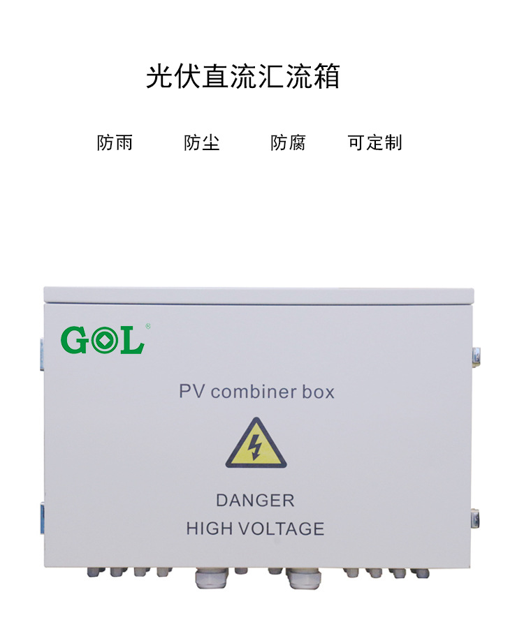 光伏防雷汇流箱8进2出带防反二极管 dc1000v光伏直流汇流箱配电箱