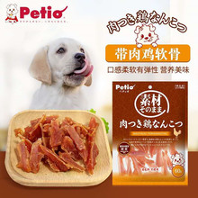 Petio派地奥美味带肉鸡软骨60g狗 狗零食