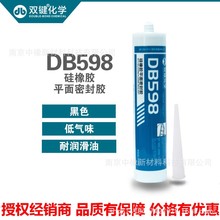 双键 DB598平面密封胶 黑色耐油耐温 机械修理硅橡胶阀门法兰耐压