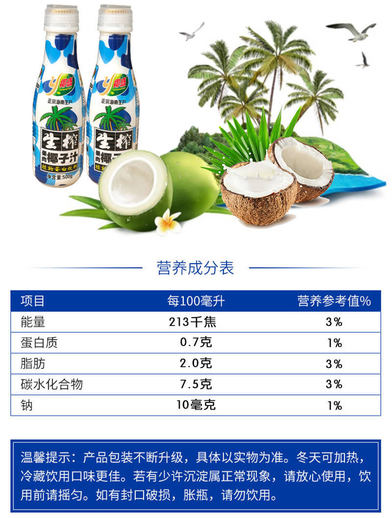 海南椰盛生榨椰子汁饮料整箱批发果肉椰汁椰奶植物蛋白饮料多规格