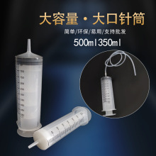 超大号大容量针管工业加墨针筒分装注胶抽机油350ML500ML