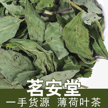 批发散装薄荷叶茶 安徽新鲜食用干薄荷叶颗粒茶散装泡茶新货薄荷