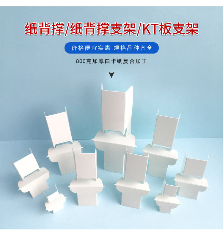 纸背撑蝴蝶支架 kt板支撑架 a4桌面广告展示架台卡背托白卡纸支架