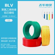 铝芯电线BLV16/25/35平/50方铝塑线 民用建筑桥梁工程电缆