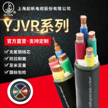 上海起帆电缆YJVR橡套电缆 家装电源线国标阻燃电力电缆3*95+2*50