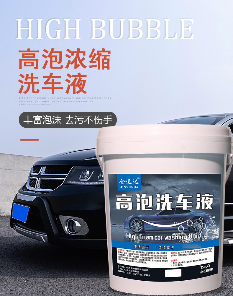 厂家销售盛邦洗车液浓缩高泡洗车液水蜡樱桃味清洗剂大桶20l