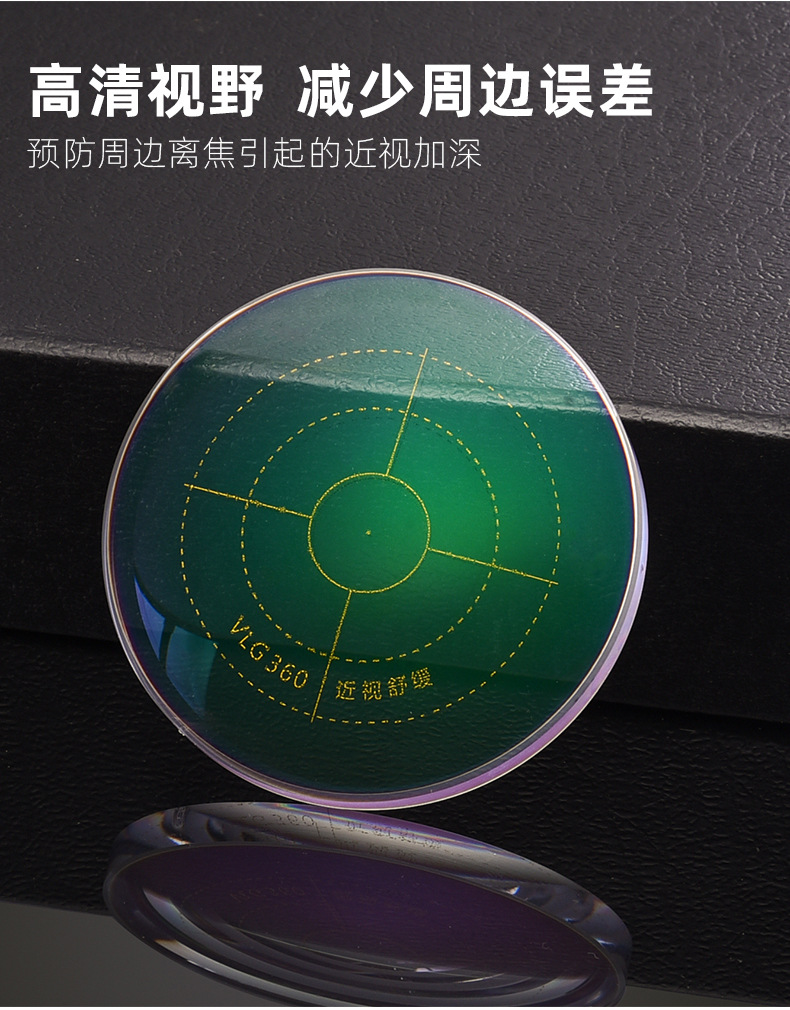 青少年360树脂片环焦近视镜片1.56.1.61 1.67学生防控蓝光全焦点