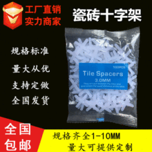 瓷砖十字架 定位留缝十字卡 塑料十字卡厂家 十字胶粒1-10mm批发