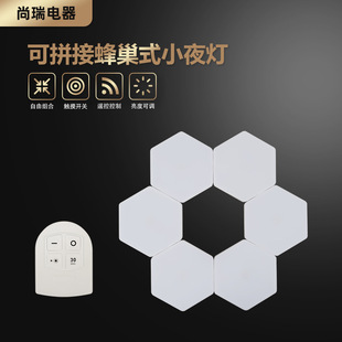 新款遥控灯一拖三触摸灯可拼接蜂巢式小夜灯室内装饰壁灯拍拍灯