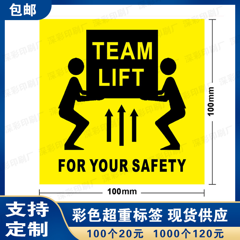 亚马逊货运超重标签日本美国德国外箱英文专用不干胶货运物流贴纸