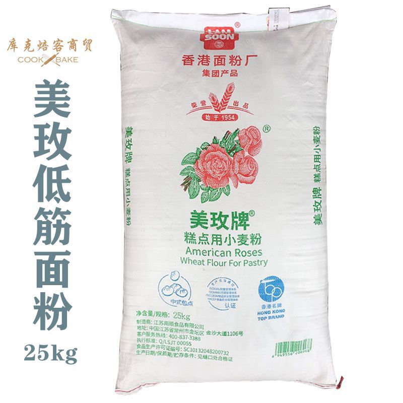 美玫牌低筋粉25kg低筋面粉 蛋糕粉 糕点粉小麦粉 饼干粉烘焙原料