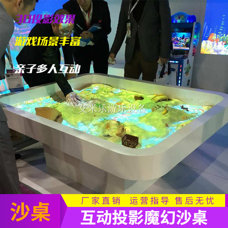 儿童游乐场室内设备互动投影沙滩 3d投影沙池互动 沙桌投影机