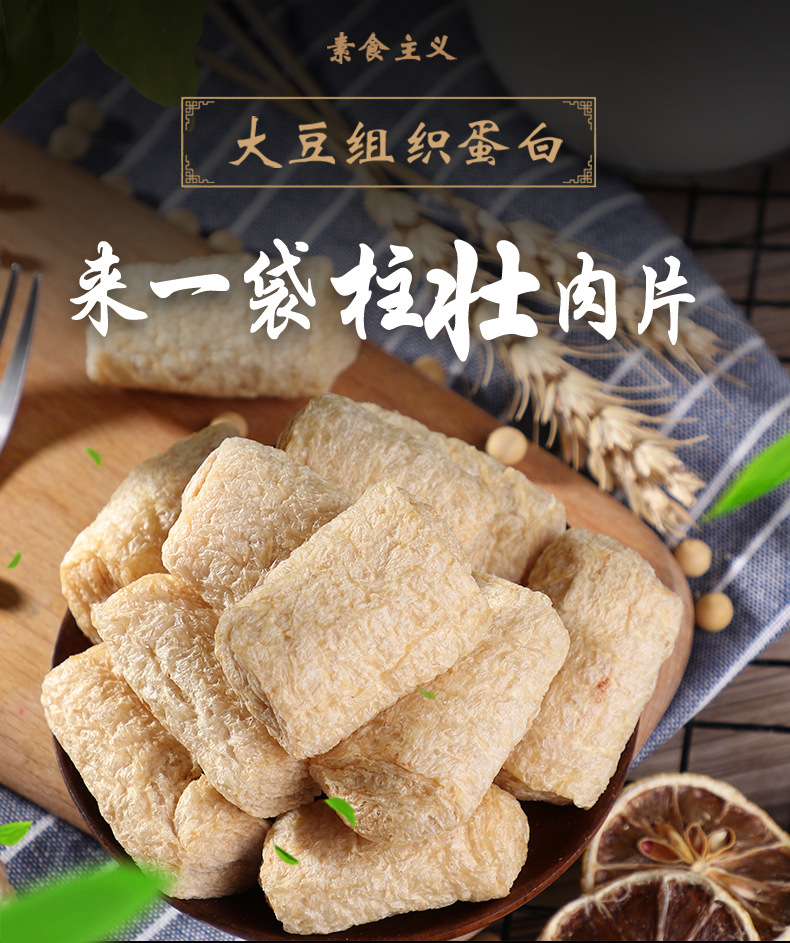 素食植物蛋白肉 豆制品干货素鸡素肉大豆拉丝蛋白 厂家直供人造肉
