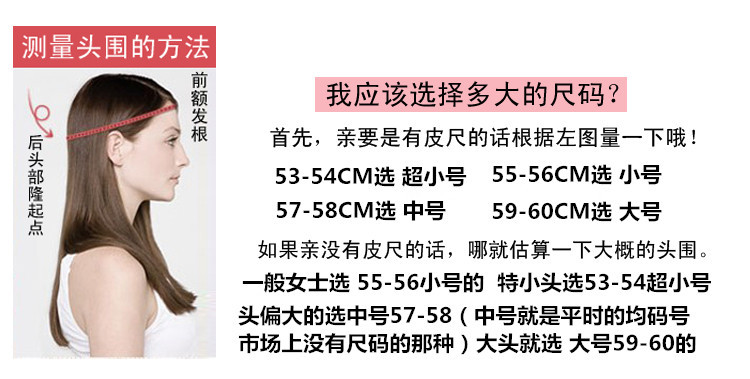 按上图左侧测量头围,头围测量下,不能太紧,因为帽子是说的是内围.