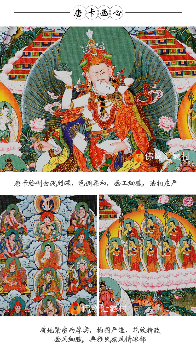 佛缘汇莲师皈依境唐卡挂画西藏镀金烫金居家供佛莲花生大师多尺寸