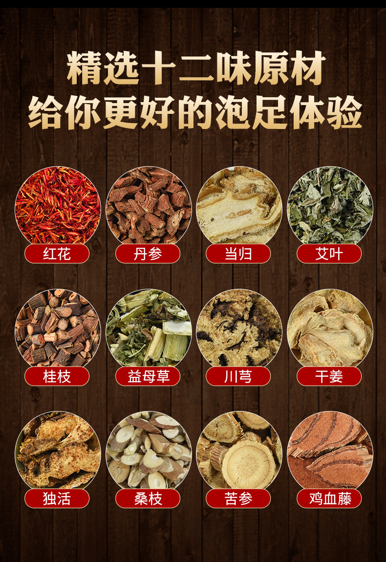 艾叶红花泡脚包中药材足浴包网红抖音直播带货家用足浴粉