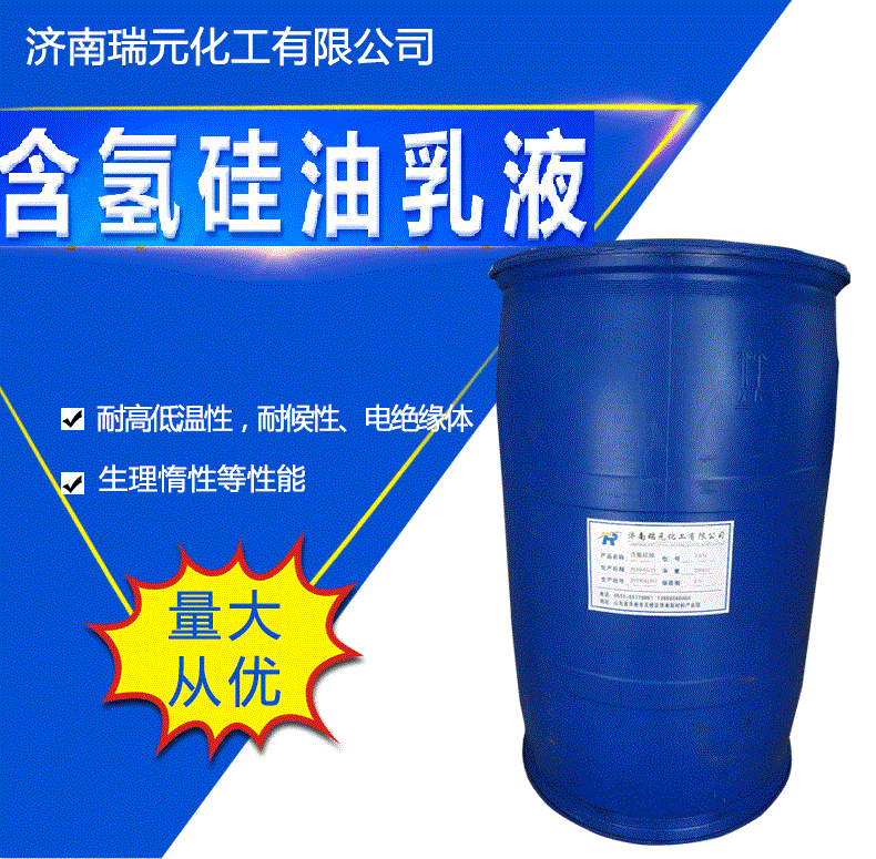 防水剂现货供应含氢硅油乳液 含氢硅油防水剂