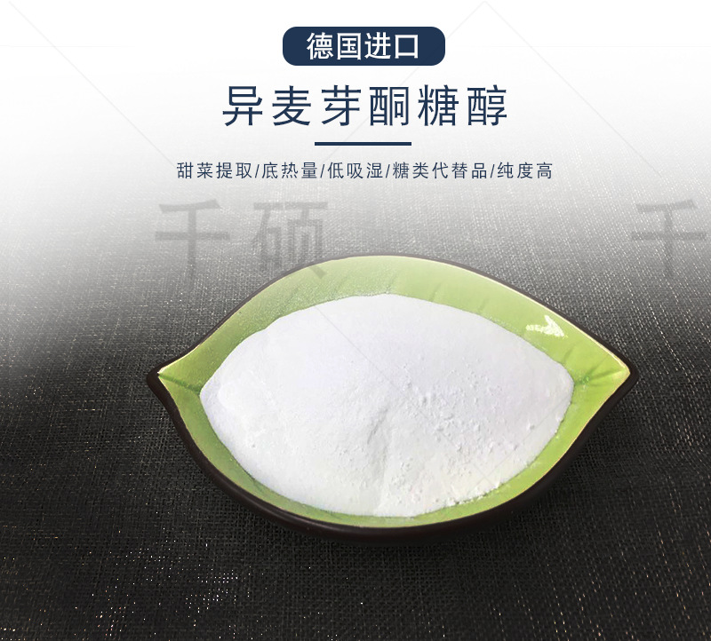 供应 异麦芽酮糖醇 食品级 粉末 st-pf 20公斤包装 一公斤起订