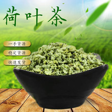 厂家批发荷叶茶颗粒 新货山东微山湖荷叶粒散装 荷叶粒茶叶直销