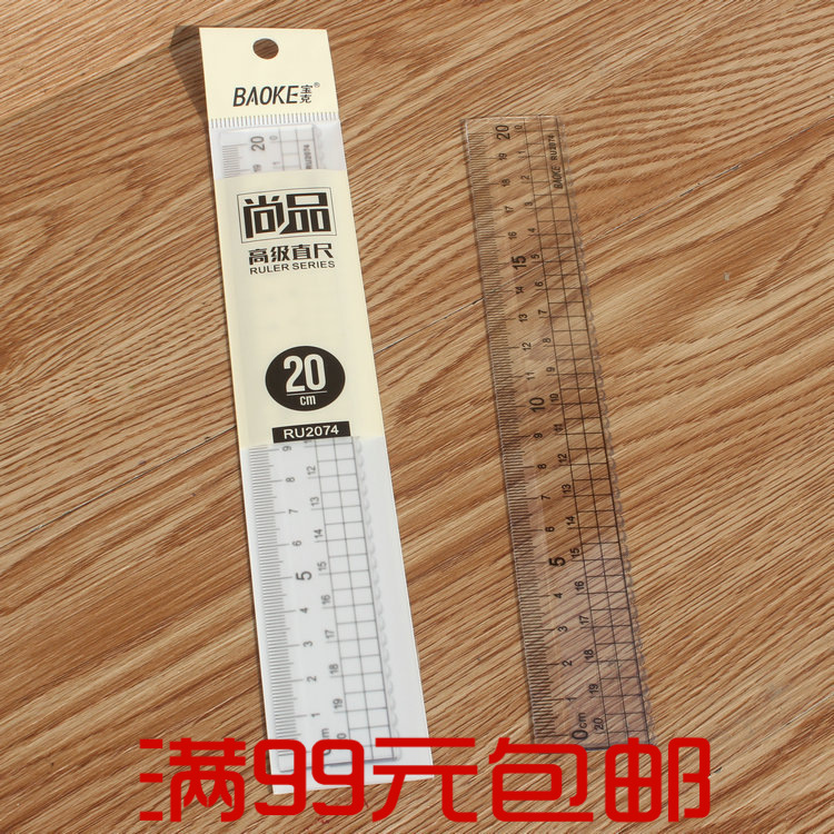 20cm格尺