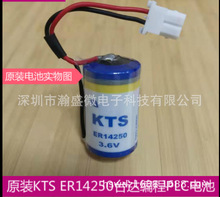 原装KTS ER14250 3.6V电池台达编程DVP-32EH 40EH 80EH PLC锂电池