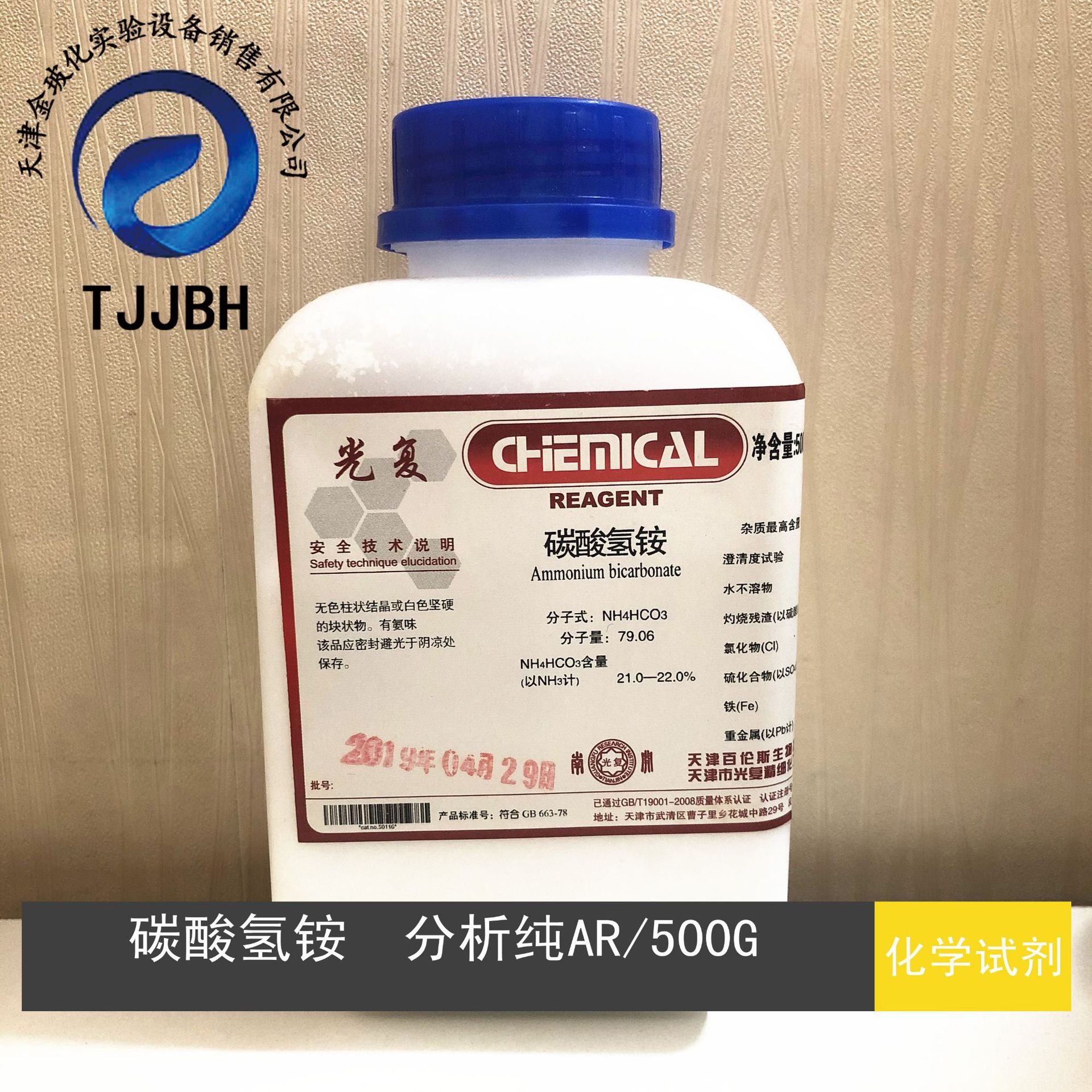 碳酸氢铵产品名称一件代发特色服务实验/工业用途范围光复品牌1066-33