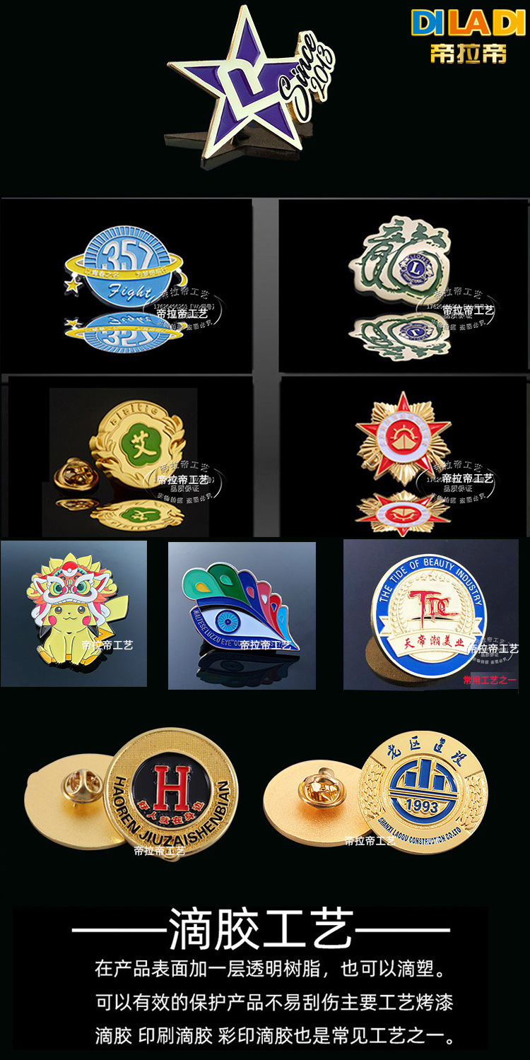 帝拉帝厂家金属徽章定做合金公司徽胸章定制logo珐琅校牌烤漆定制