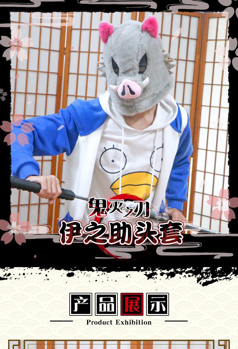 鬼灭之刃头套嘴平伊之助猪头面具万圣节动漫表演装扮抖音道具