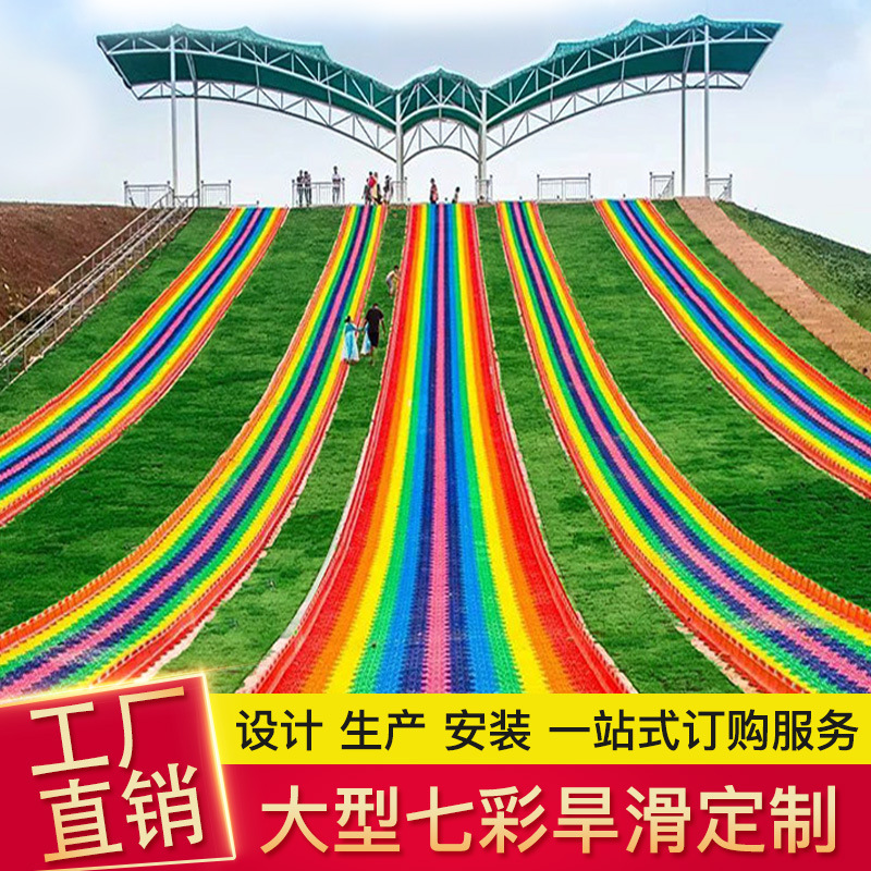 七彩滑道户外大型游乐设施彩虹滑梯滑道旱地滑草游乐设备厂家定制