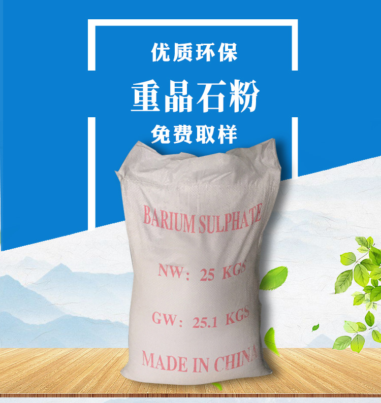 厂家供应 重晶石粉 超细重晶石粉325-6000目 精致重晶石粉