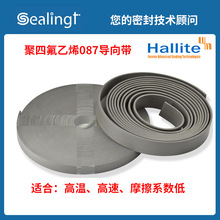 赫莱特HalliteT087耐高温高速导向带支撑环聚四氟乙烯铜粉耐磨带