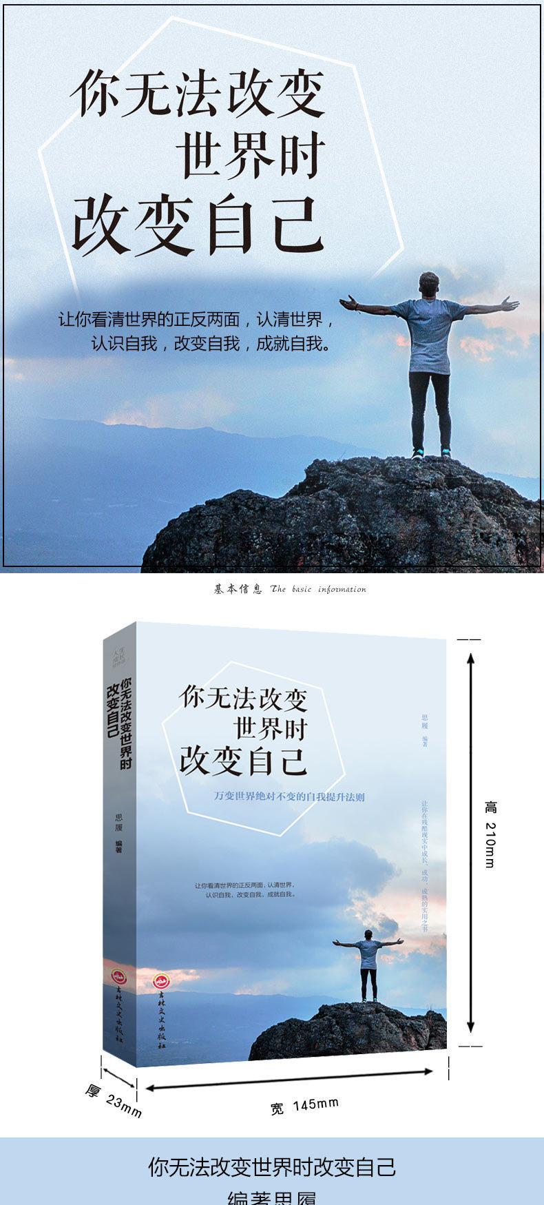 你无法改变世界时改变自己励志书籍青春成功文学小说将来的你一定