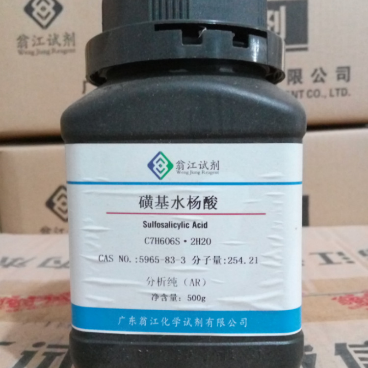 磺基水杨酸