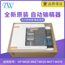 全新惠普HP M426 427 377 477 329 429 479 ADF输稿器 自动进纸器