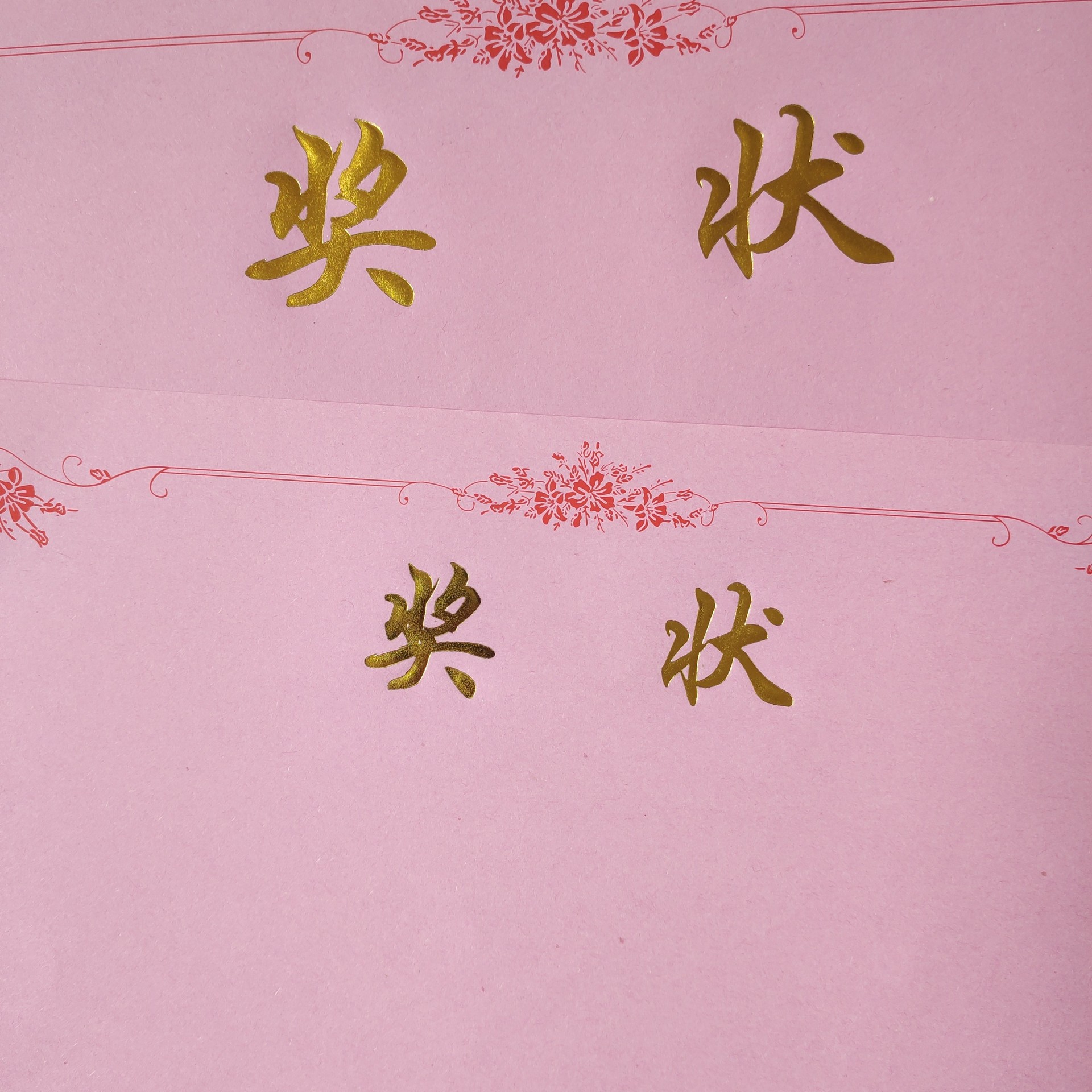 厂家批发奖状聘书粉色内芯特种纸荣誉证书烫金-阿里巴巴