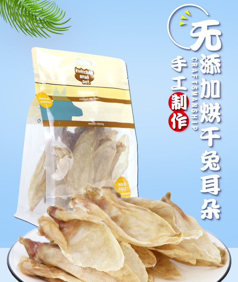 宠物食品厂批发烘干无毛兔耳朵狗零食磨牙洁齿兔耳朵狗狗零食100g