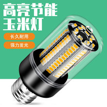 谦润照明LED玉米灯E27节能玉米灯家用E14恒流玉米灯泡无频闪高亮