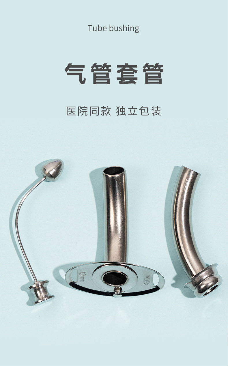 气切套管全候固定带钛合金医用半候护理多规格金属气管切开插管子
