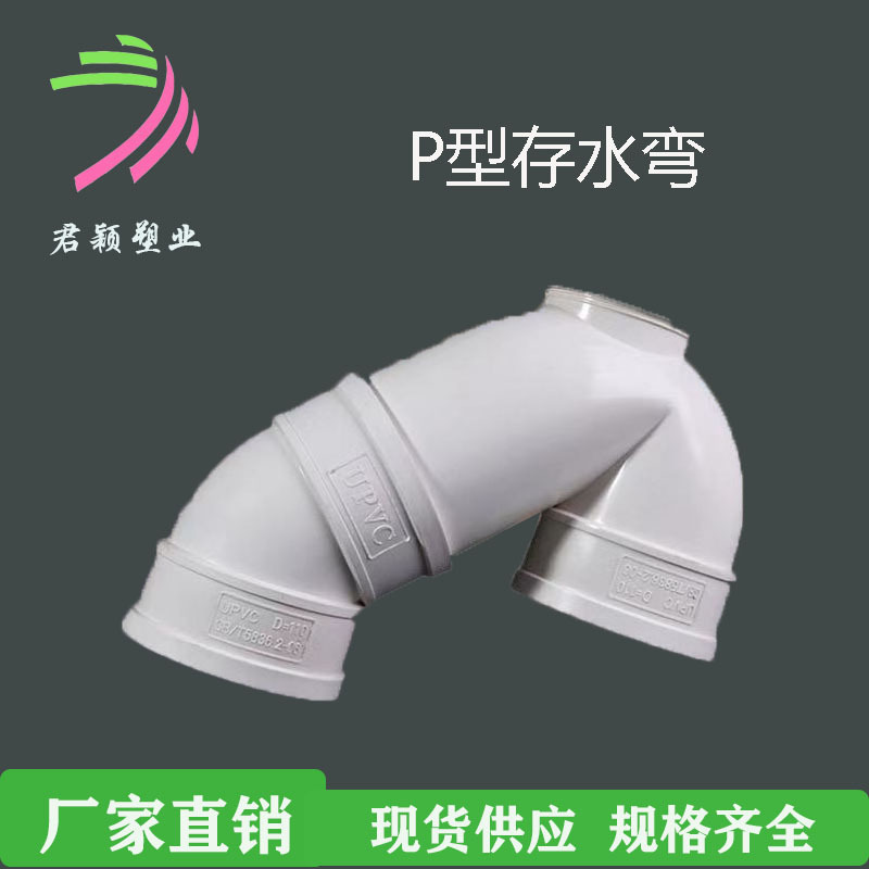 p型s型存水管卫生间厨房pvc下水管配件存水弯p型弯有口p弯有口s弯