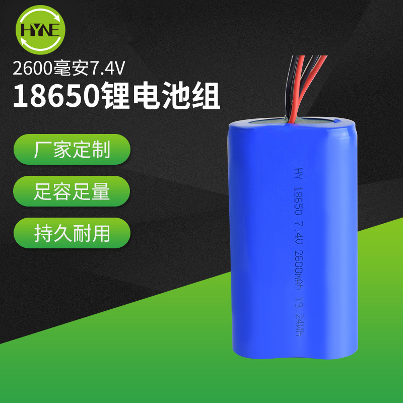 厂家定制扩音器电媒锂电池2600mha足容量18650锂电池7.4v