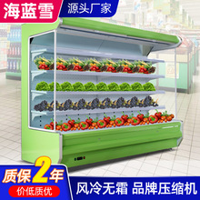 水果保鲜柜 商用敞开式冷藏展示柜风冷蔬菜水果店冷柜 超市风幕柜