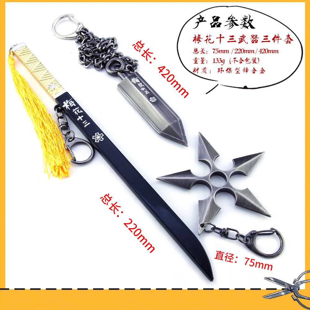 刺客5周边梅花十三三件套带鞘武器模型飞镖金属钥匙扣