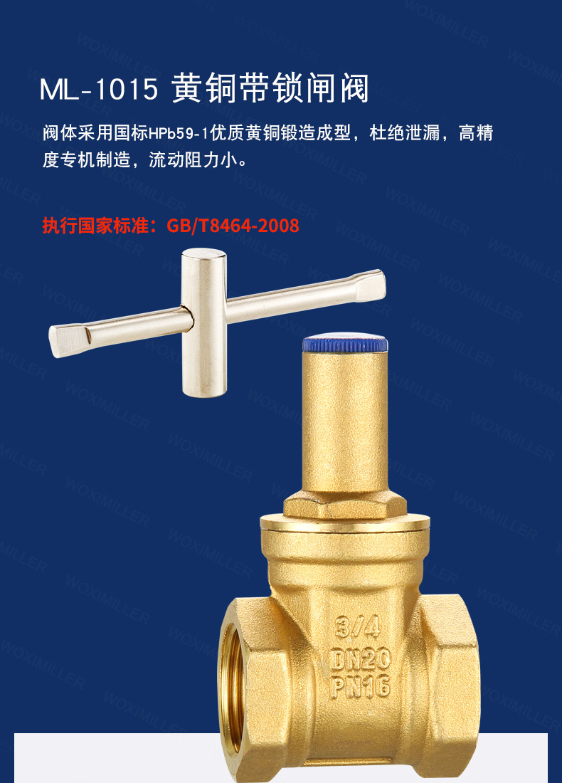 黄铜带锁闸阀 自来水公司专用表前锁闭阀门米勒源头工厂